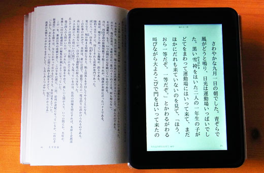 単行本と電子書籍