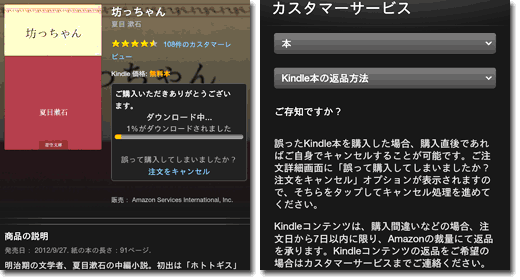キャンセル・返品